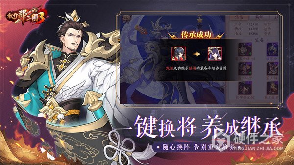 放开那三国3vivo版