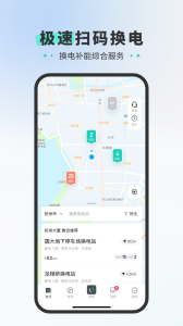 易易换电