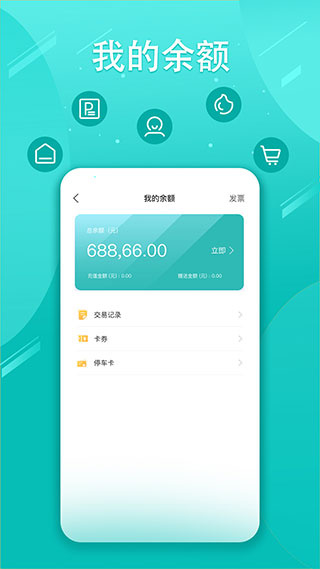 畅行普洱停车缴费