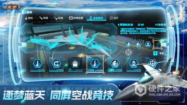 蓝天卫士战机手游