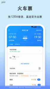 一喂汽车票