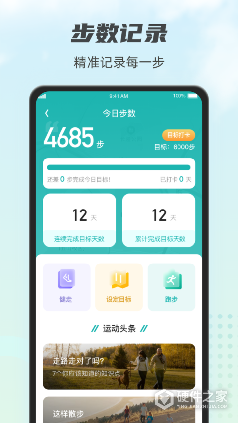 计步小伙计App