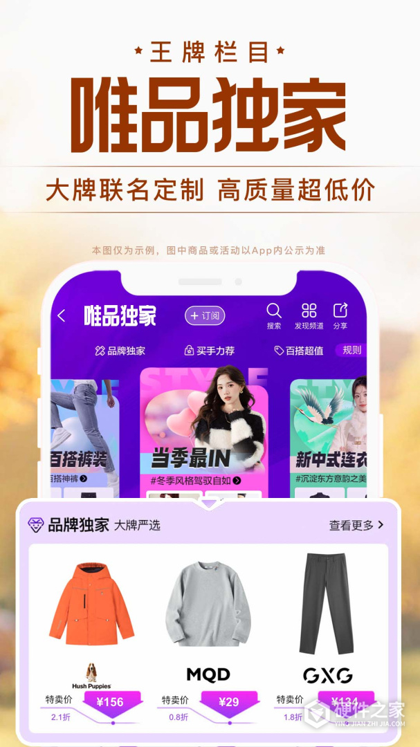 唯品会