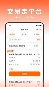 当家工匠