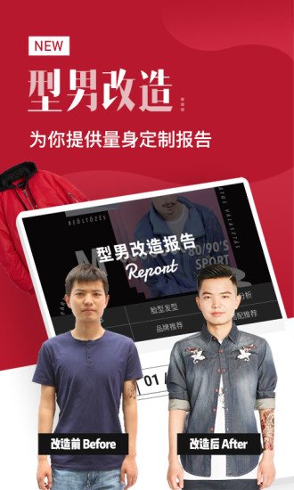 男衣邦穿衣搭配app