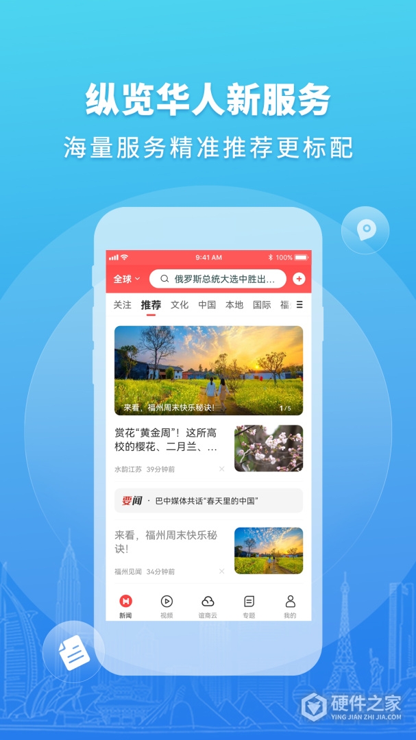 华人头条