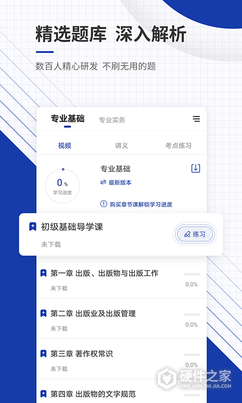 出版资格准题库客户端