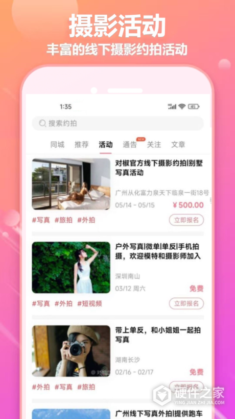 对椒约拍app