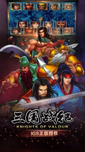 三国战纪周年庆版