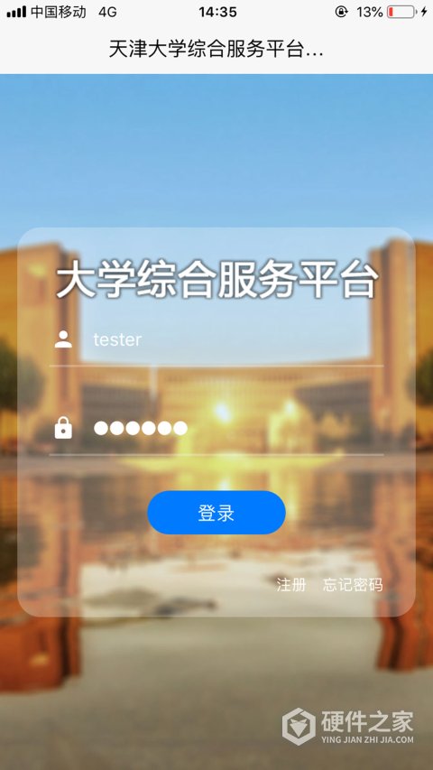 天津大学综合服务平台官方app