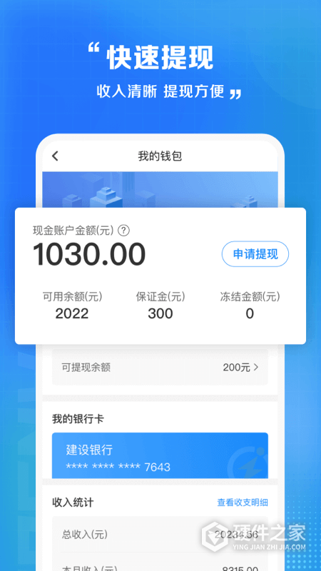 闪送员