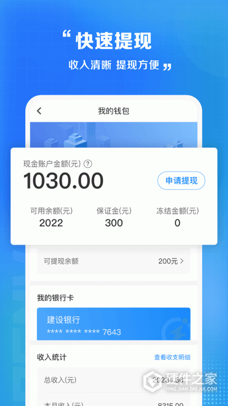闪送员司机端app