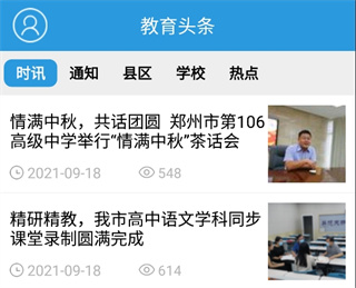 郑州教育app