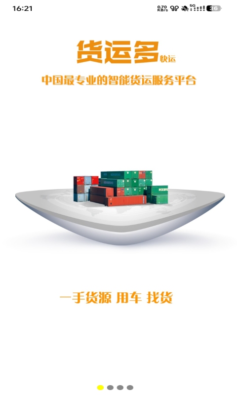 货运多平台
