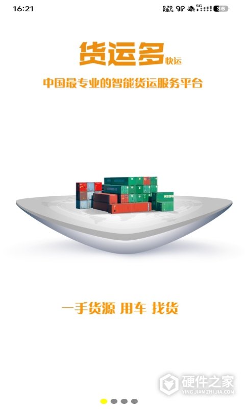 货运多平台