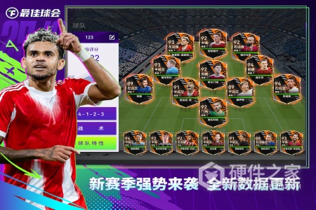 最佳球会最新版