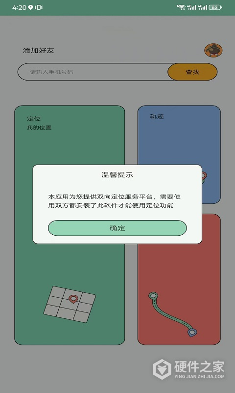 手机号定位