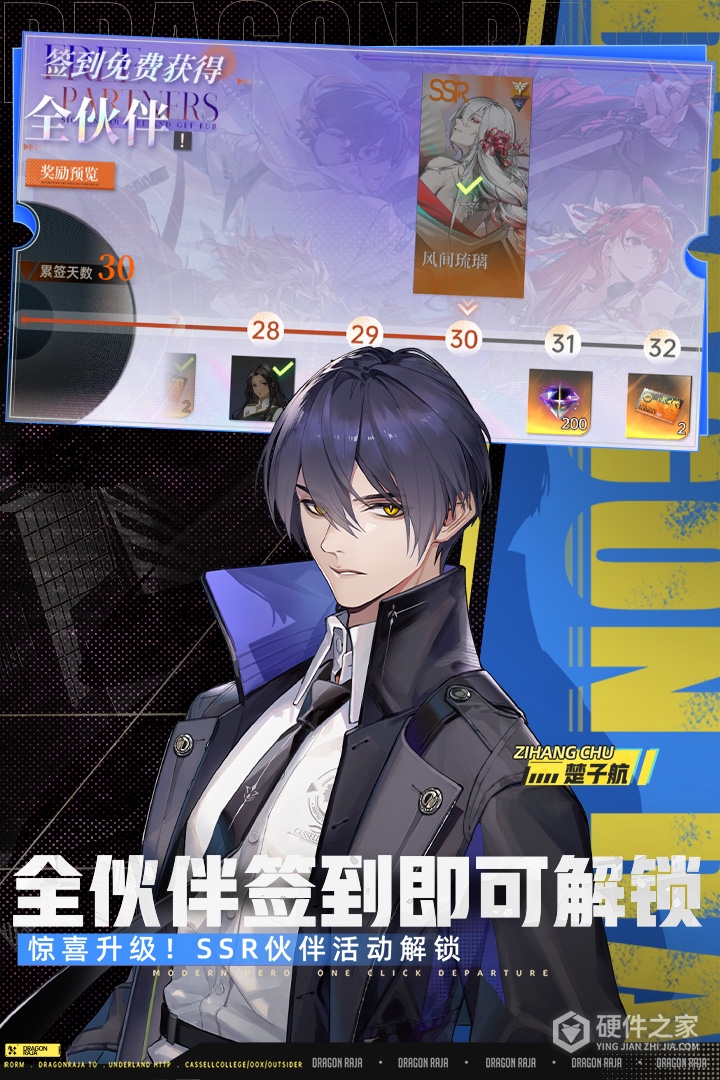 龙族:卡塞尔之门