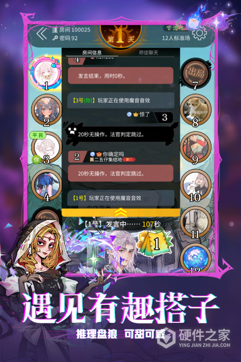 狼人杀手游