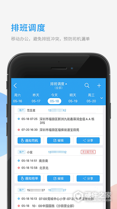 车队管家