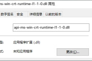 提示加载api-ms-win-crt-runtime-l1-1-0.dll错误解决方法