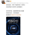 Redmi K60E搭载什么处理器