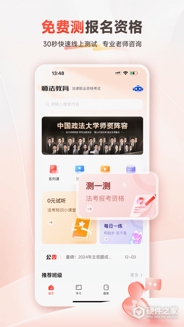 师法网校