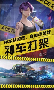 王牌竞速taptap版