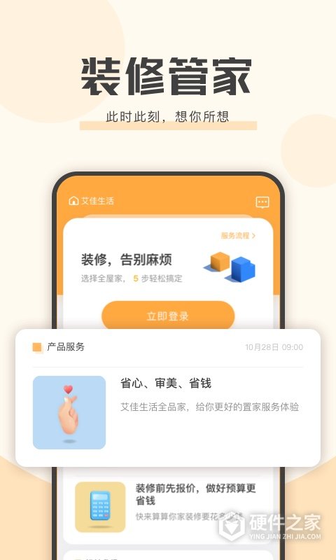 艾佳生活app