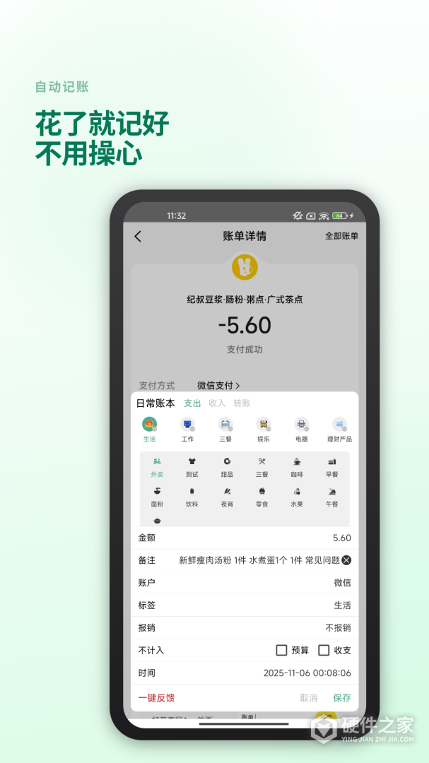 好好记账