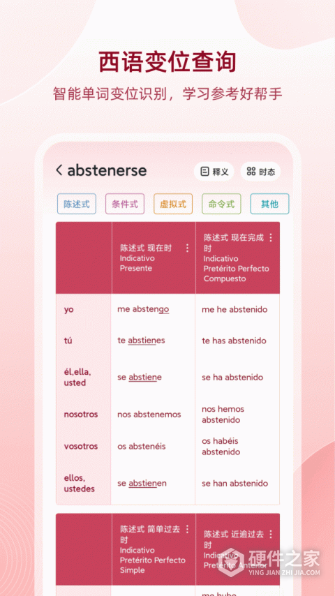 西语助手app