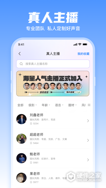 文字转语音工具手机版