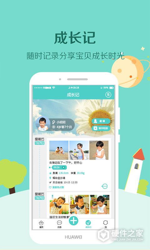 眯宝贝app缴费