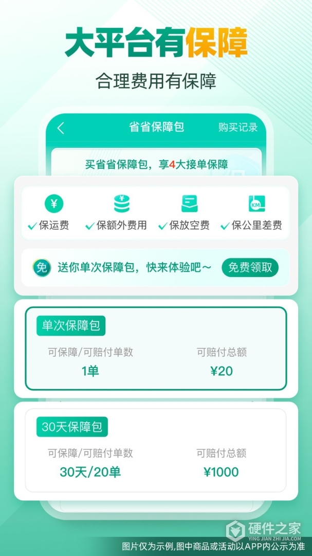 省省司机