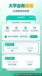 省省司机