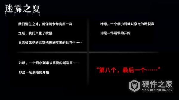 迷雾之夏