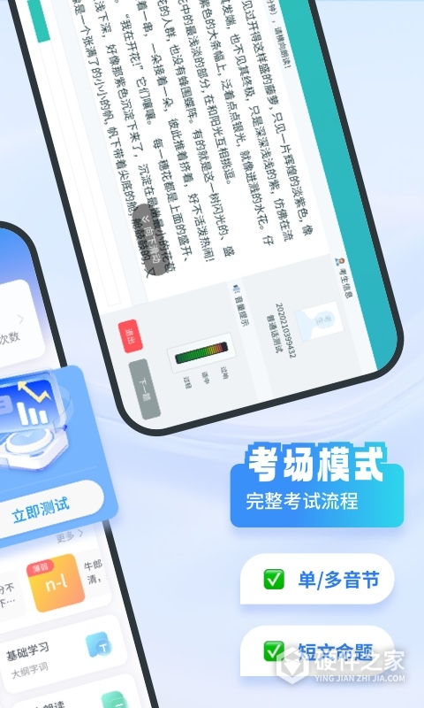 普通话考试