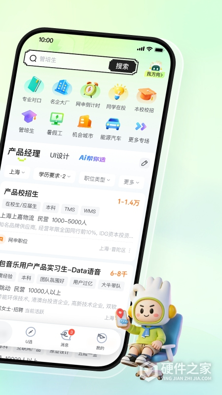 应届生求职