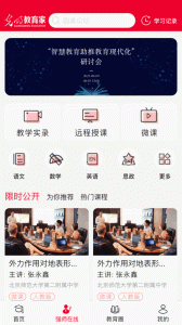 光明教育家