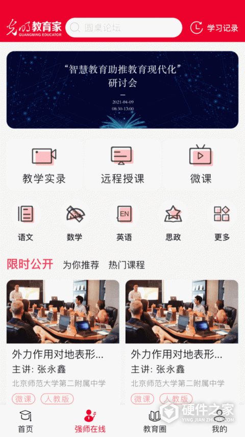 光明教育家app最新版本