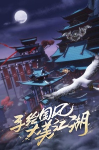 新笑傲江湖抢先服