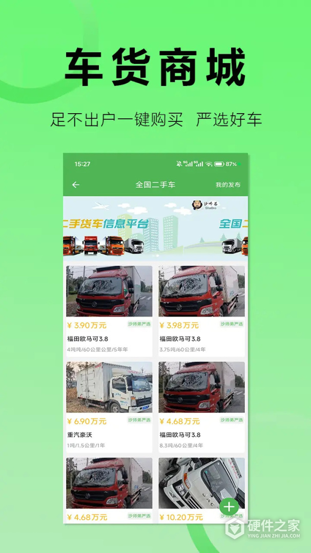 沙师弟司机