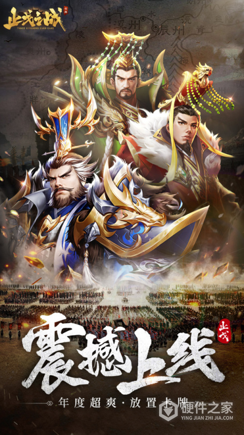 止戈之战正版