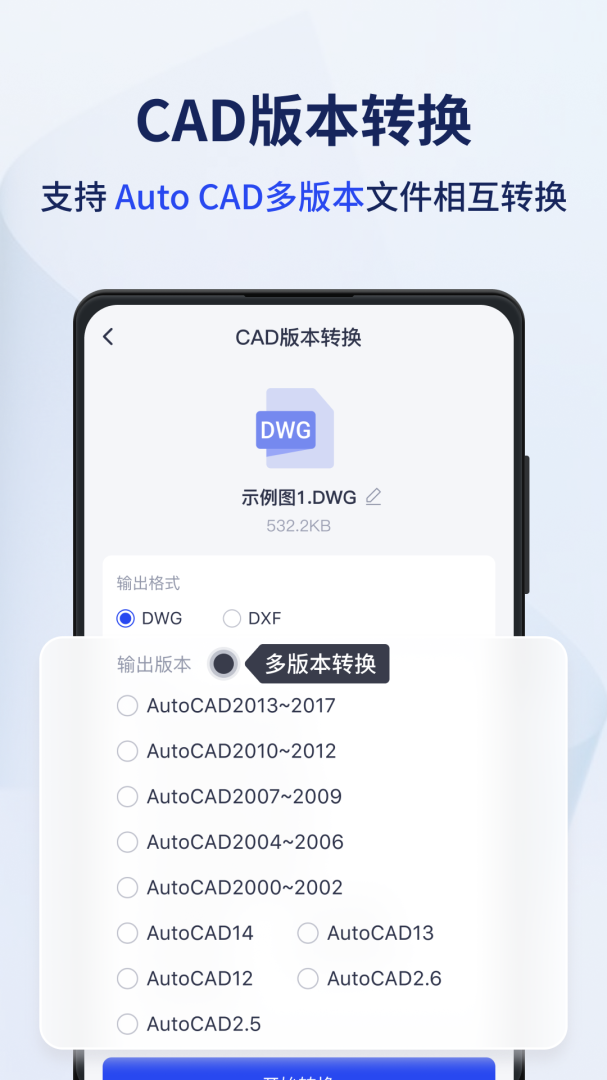 迅捷cad转换器app官方版