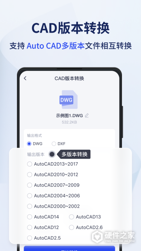 迅捷cad转换器app官方版