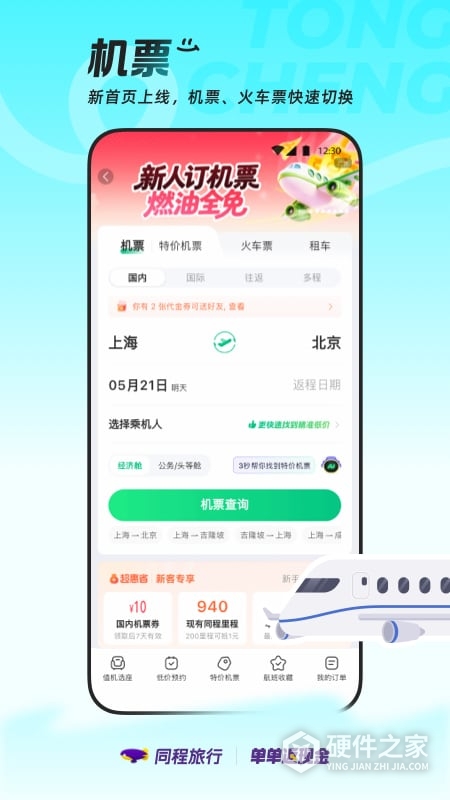 同程旅行