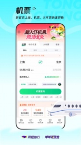 同程旅行