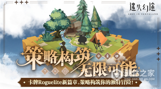 迷失幻途