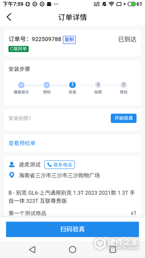 途虎快送官方版