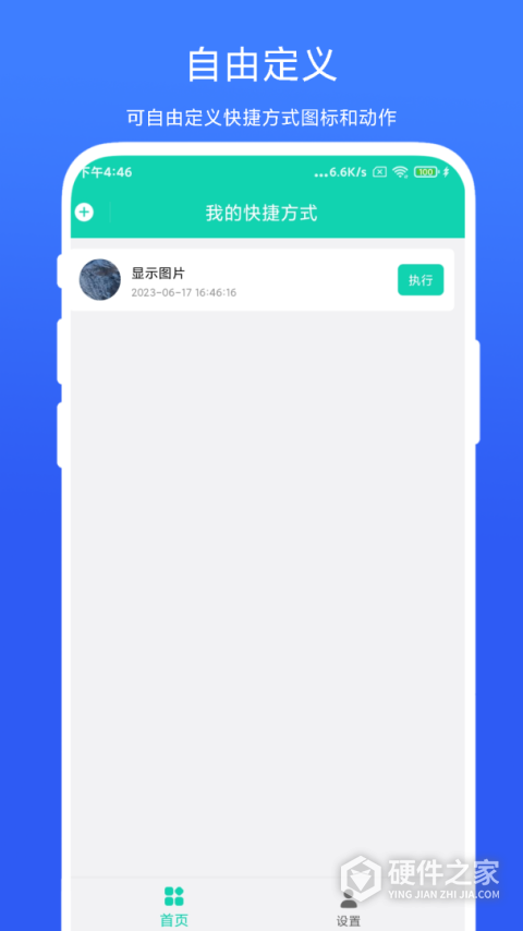 全局快捷方式